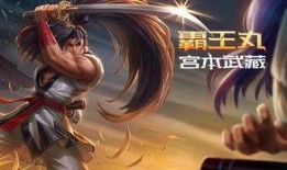 王者宫本武藏爆料视频,揭秘神秘新技能与未来动向